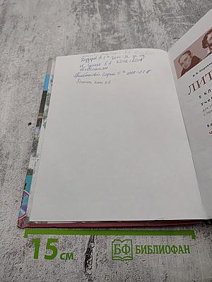 Литература 5 класс Часть 1