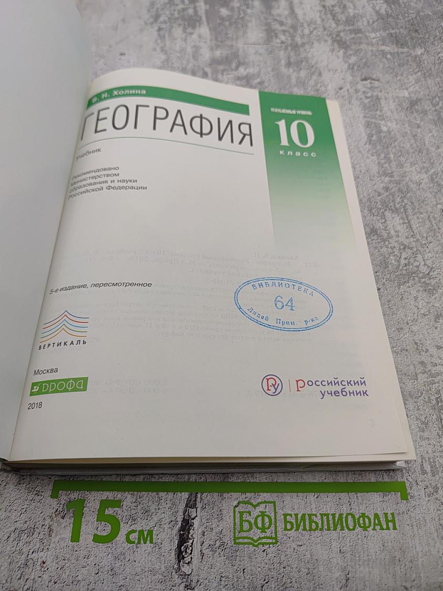 География 10 класс Углубленный уровень