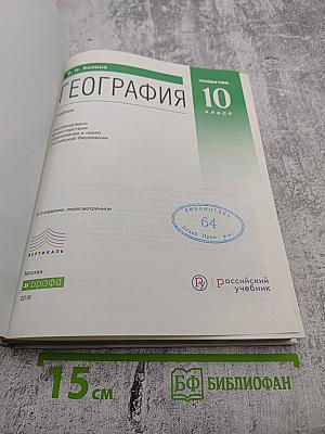 География 10 класс Углубленный уровень