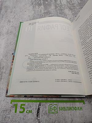 География 10 класс Углубленный уровень