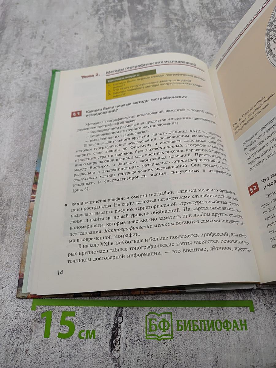 География 10 класс Углубленный уровень