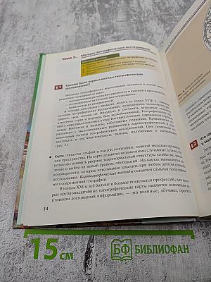 География 10 класс Углубленный уровень