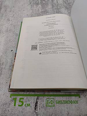 География 10 класс Углубленный уровень