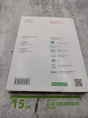 География 10 класс Углубленный уровень