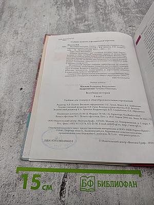 Всеобщая история, 8 класс