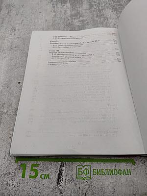 Всеобщая история, 8 класс