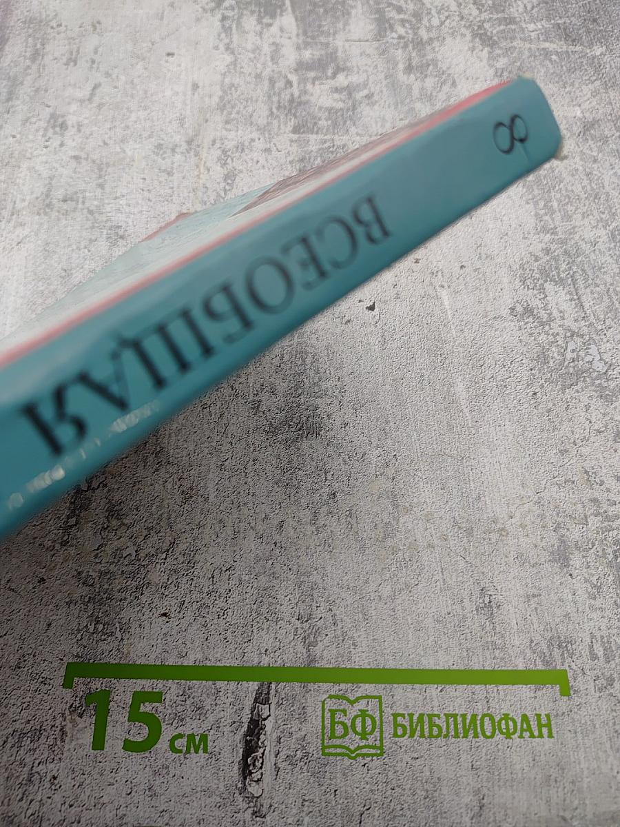 Всеобщая история, 8 класс