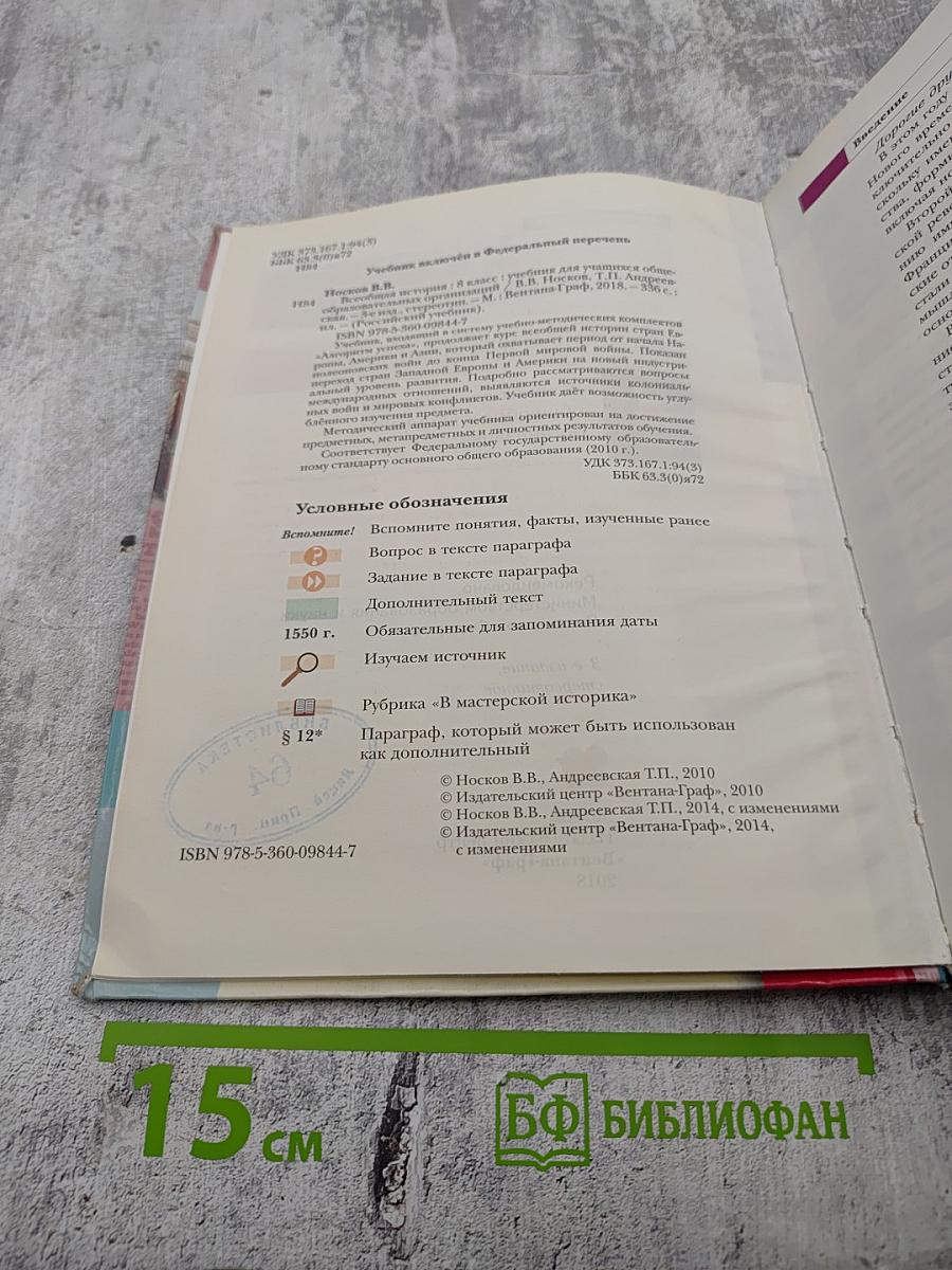 Всеобщая история. 8 класс