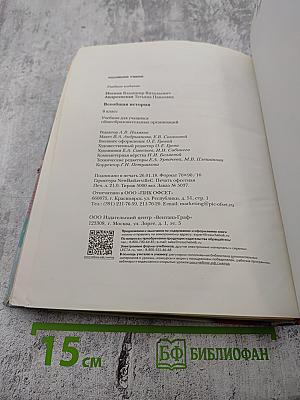 Всеобщая история. 8 класс