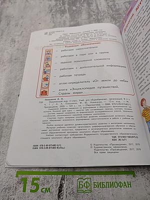 Окружающий мир 4 класс часть 1