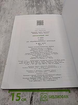 Окружающий мир 4 класс часть 1