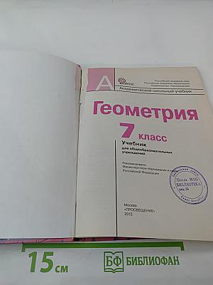 Геометрия 7 класс