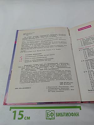 Геометрия 7 класс