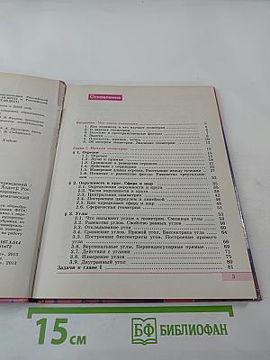 Геометрия 7 класс