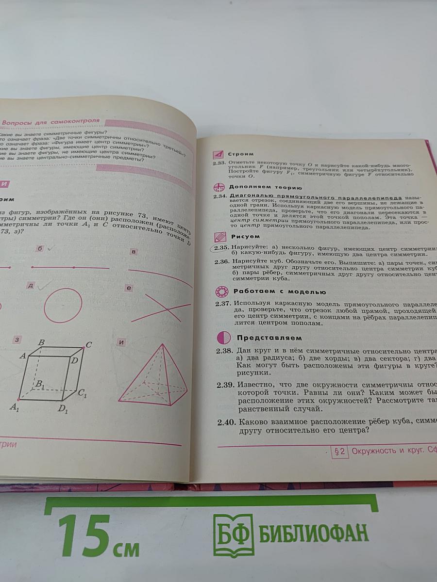 Геометрия 7 класс