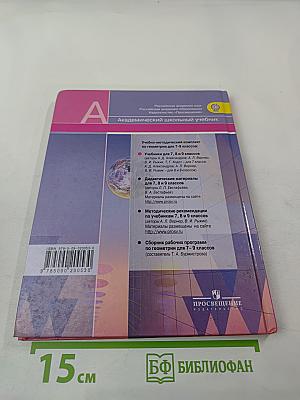 Геометрия 7 класс