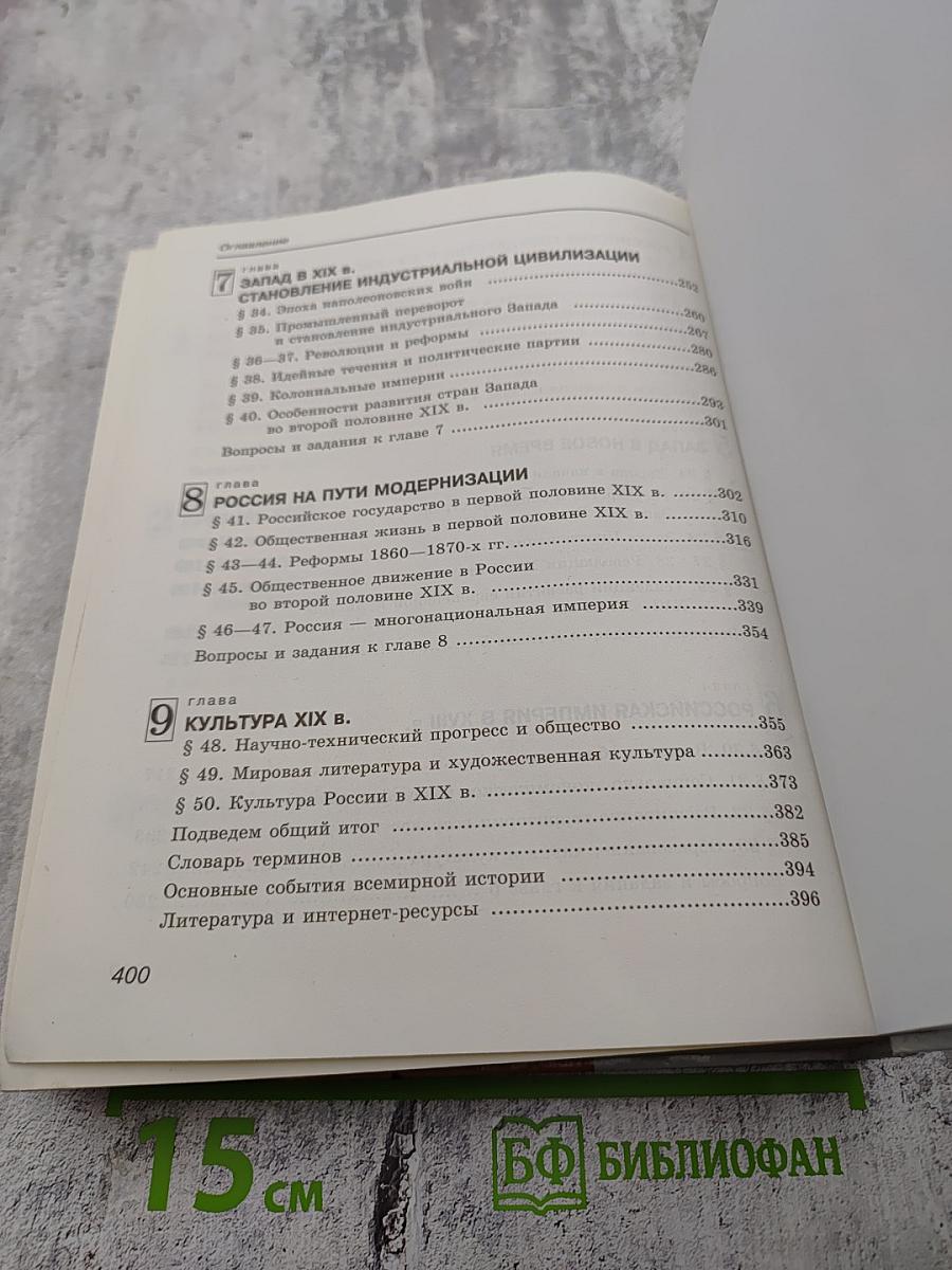 Россия в мире. 10 класс. Базовый уровень