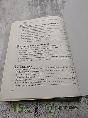 Россия в мире. 10 класс. Базовый уровень