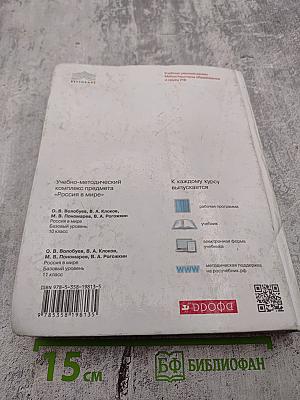 Россия в мире. 10 класс. Базовый уровень