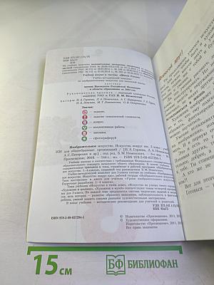 Изобразительное искусство. Искусство вокруг нас. 3 класс