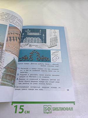 Изобразительное искусство. Искусство вокруг нас. 3 класс