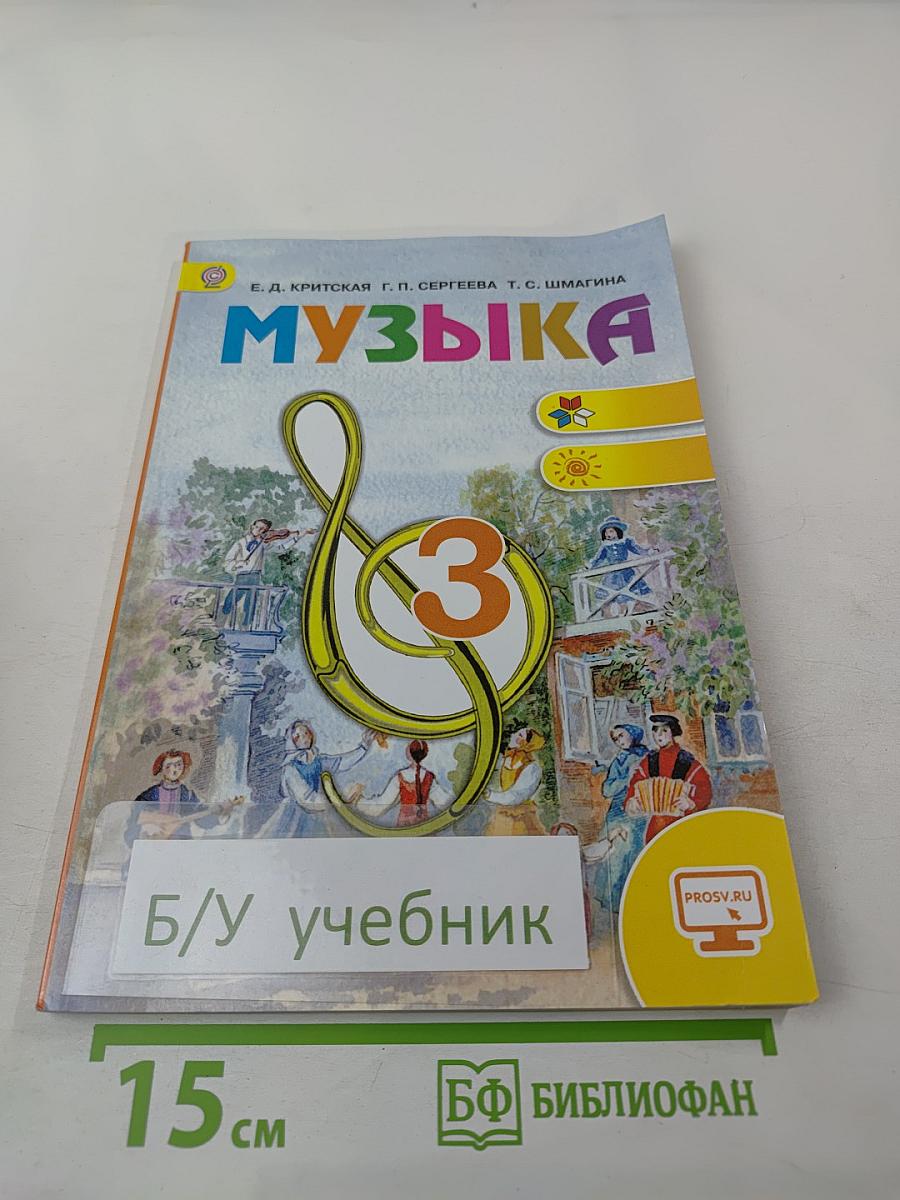 Музыка 3 класс