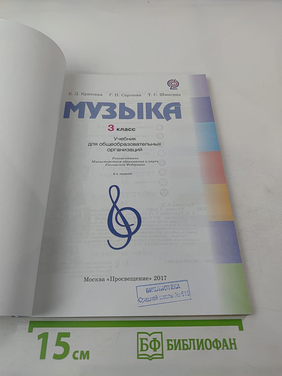 Музыка 3 класс