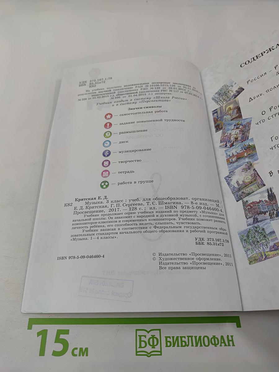 Музыка 3 класс
