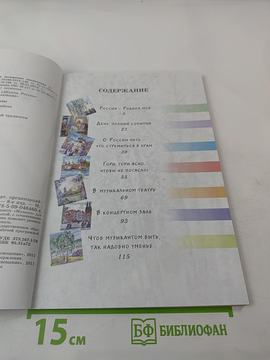 Музыка 3 класс