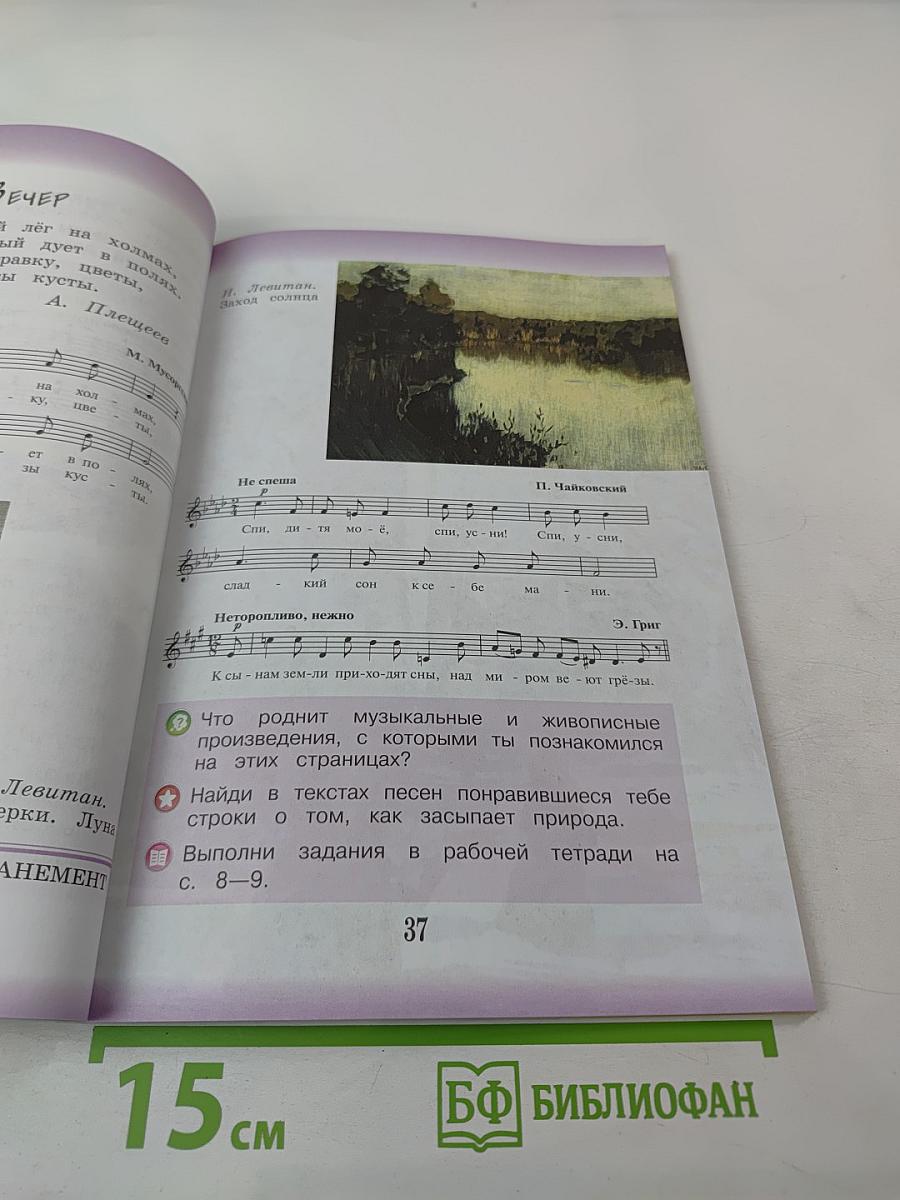 Музыка 3 класс