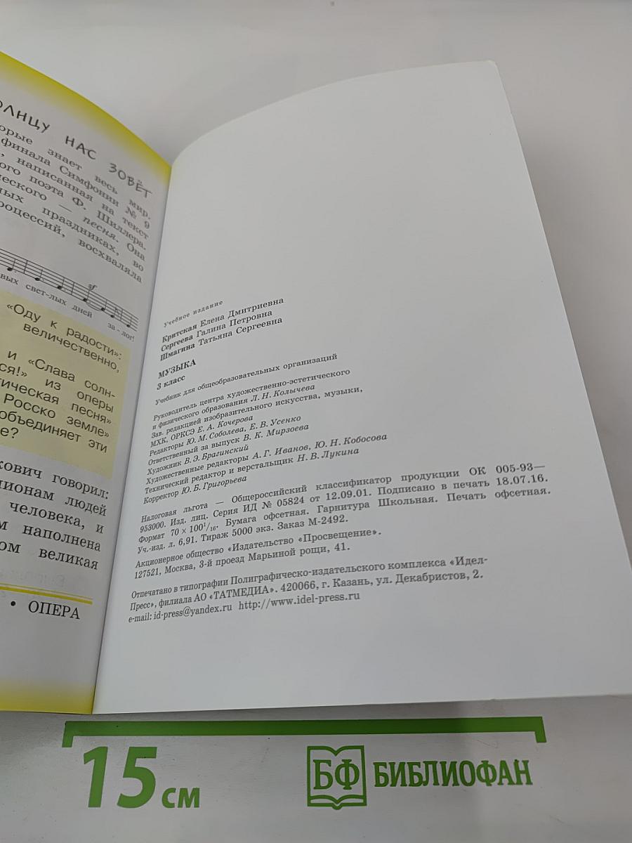 Музыка 3 класс