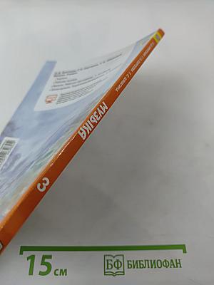 Музыка 3 класс