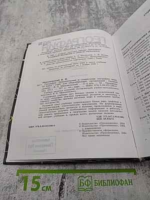 География. Экономическая и социальная география мира. 10 класс