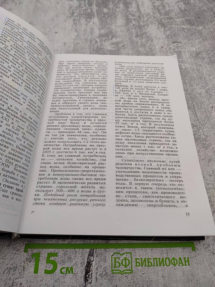 География. Экономическая и социальная география мира. 10 класс