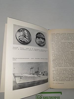 Карпинский в Петербурге – Петрограде – Ленинграде