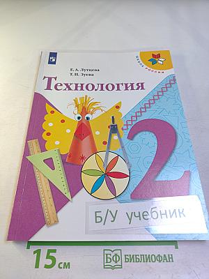 Технология. 2 класс