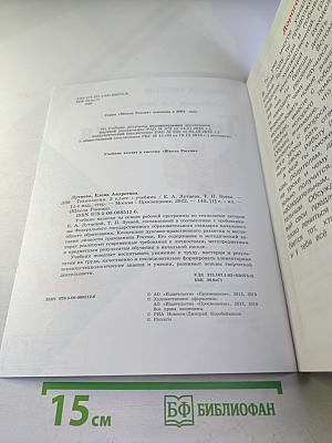Технология. 2 класс