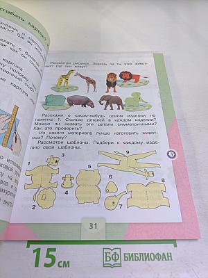 Технология. 2 класс