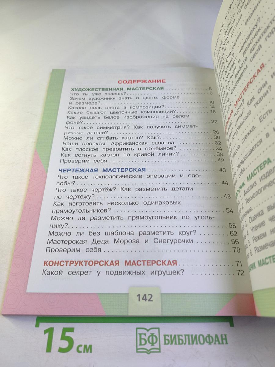 Технология. 2 класс