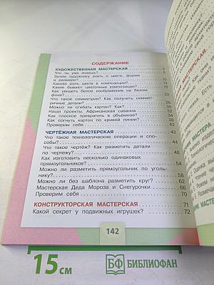 Технология. 2 класс