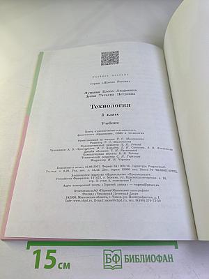 Технология. 2 класс
