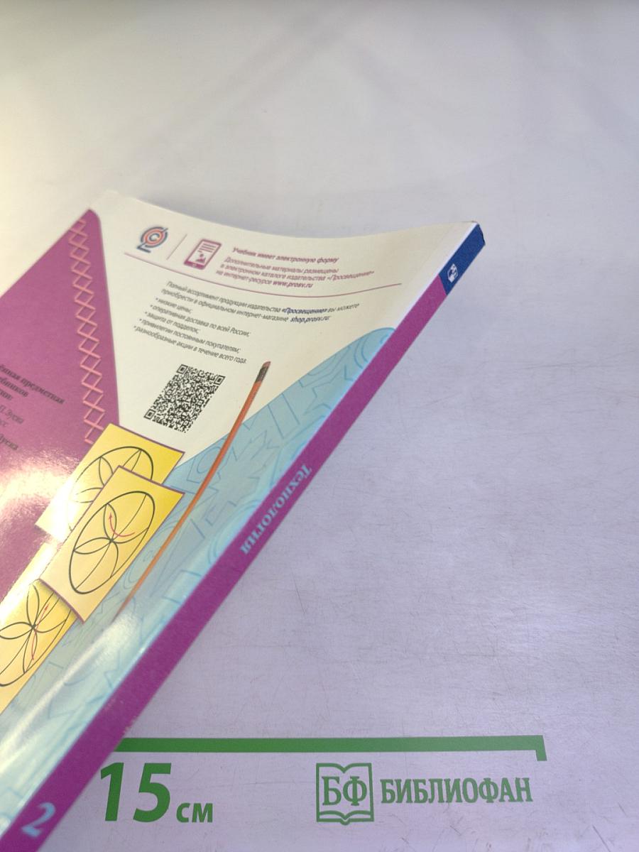 Технология. 2 класс