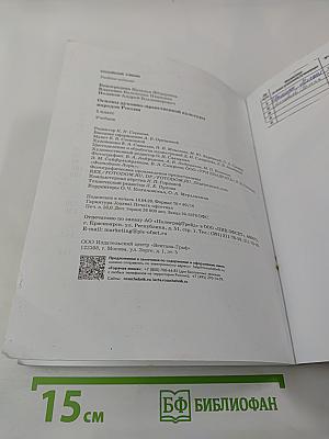Основы духовно-нравственной культуры народов России 5 класс Учебник