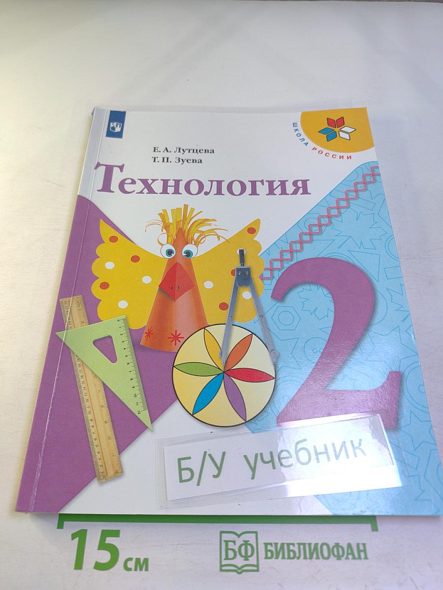 Технология для 2 класса