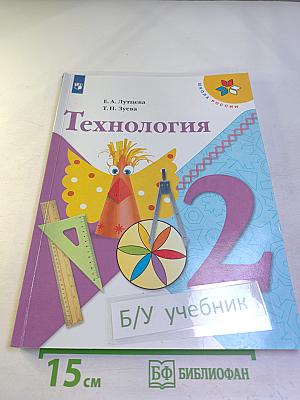 Технология для 2 класса