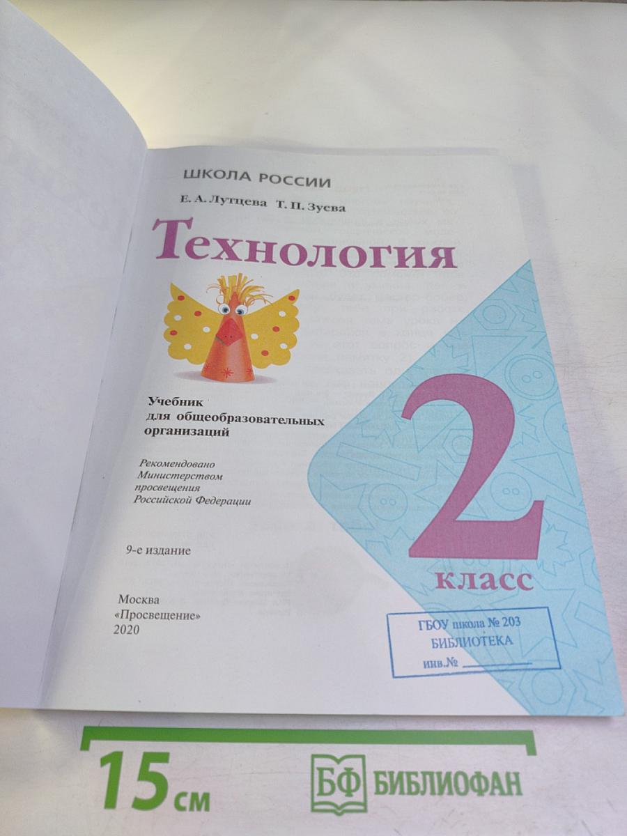 Технология для 2 класса