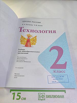 Технология для 2 класса