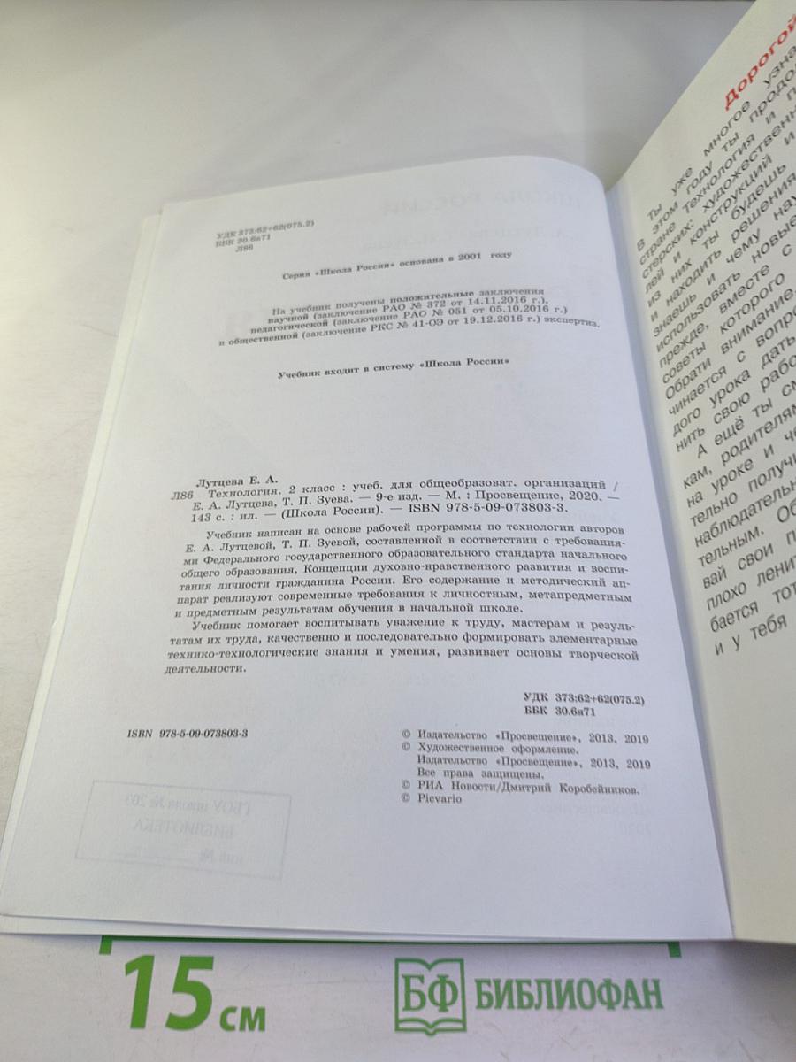 Технология для 2 класса