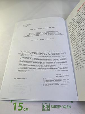 Технология для 2 класса