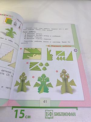 Технология для 2 класса